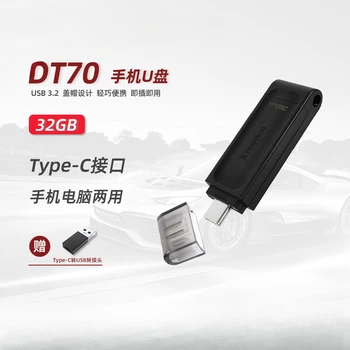 для Kingston U disk 32g 64g 128g новый высокоскоростной интерфейс DT70 USB3.2 с индивидуальным интерфейсом Type-C