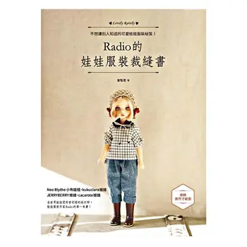 Книга для портного по костюмам радио куклы Книга для шитья куклы Милая мини-книга с выкройками одежды